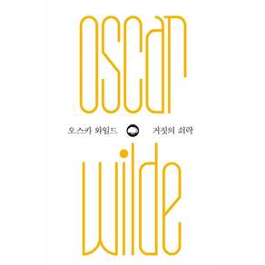 거짓의 쇠락