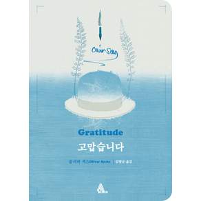 고맙습니다(일반판)