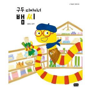 구두 디자이너 뱀 씨