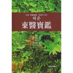 [은광사]허준 동의보감