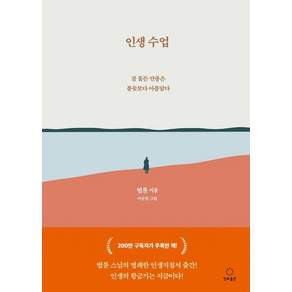 [정토출판]인생수업