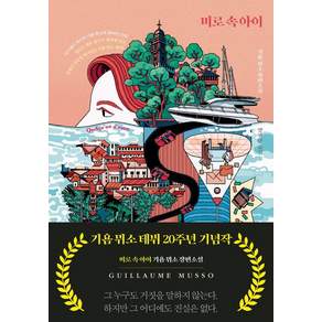 미로 속 아이
