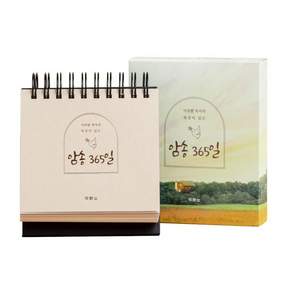 암송 365: 이규현 목사의 묵상이 있는