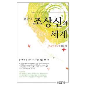 알기 쉬운 조상신의 세계