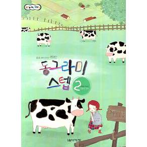 동그라미 스텝. 2