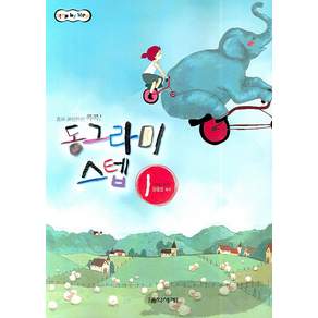 동그라미 스텝. 1
