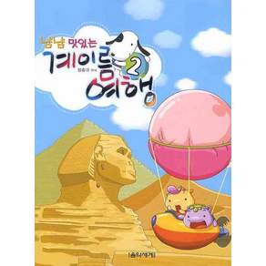 냠냠 맛있는 계이름 여행. 2