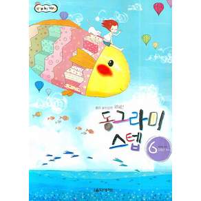 동그라미 스텝. 6
