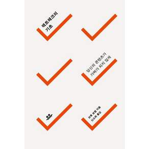 [유유]팩트체크의 기초 : 당신의 콘텐츠가 가짜가 되지 않게