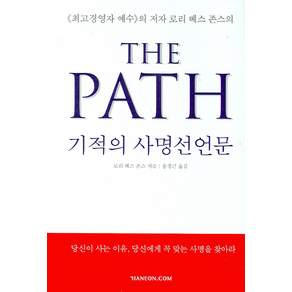 기적의 사명선언문(THE PATH)