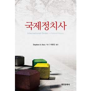 국제정치사