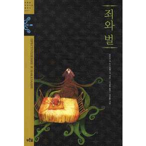 죄와 벌