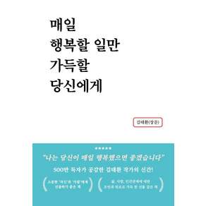 매일 행복할 일만 가득할 당신에게