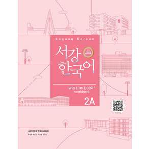서강 한국어 WRITING BOOK+ workbook