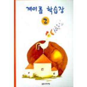 계이름 학습장 2 음악세계