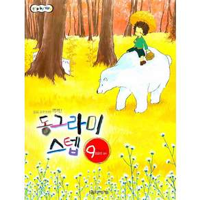 동그라미 스텝. 9