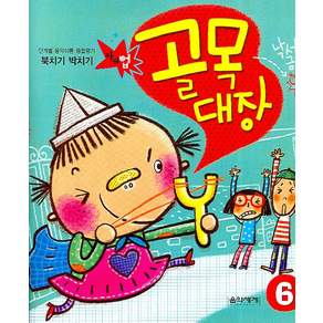 단계별 음악이론 종합평가 북치기 박치기 골목대장 6
