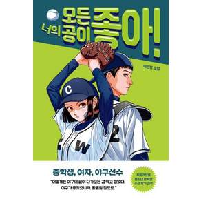 너의 모든 공이 좋아! 도넛문고 12