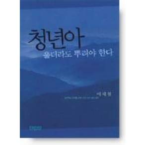 청년아 울더라도 뿌려야 한다
