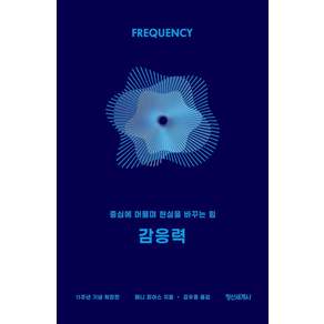 감응력 (15주년 기념 확장판)