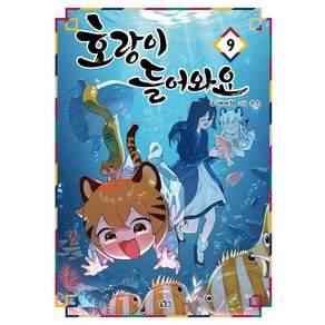 [길찾기]호랑이 들어와요 9