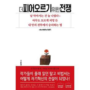 [인간희극]더 피어오르기 위한 전쟁