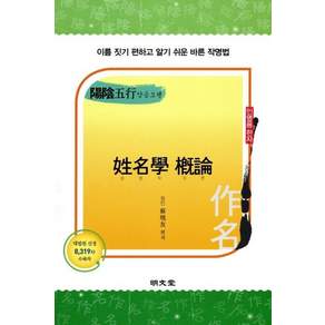양음오행 성명학 개론