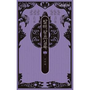 발해왕조실록