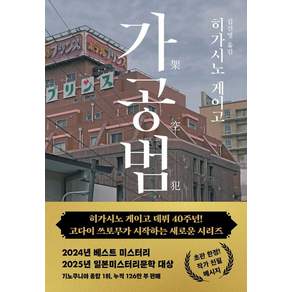 가공범 (양장)