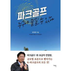 [여백]파크골프 누구나 즐길 수 있다