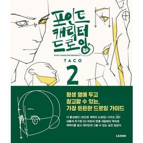 포인트 캐릭터 드로잉 2