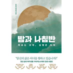 [논픽션]밤과 나침반