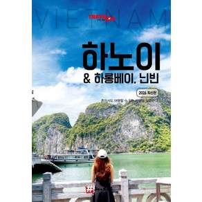 [해시태그]트래블로그 하노이 & 하롱베이 닌빈 (2026 최신판)