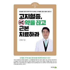 [전나무숲]고지혈증 약을 끊고 근본 치료하라 - 건강한 삶 좋은 생활이야기 41