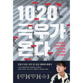 1020 극우가 온다