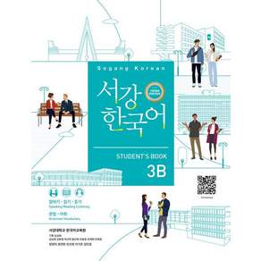[서강대학교 한국어교육원 출판부]서강 한국어 3B Student’s Book (3rd Edition) - 서강 한국어 (3판)