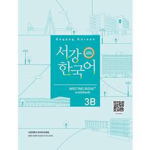 [서강대학교 한국어교육원 출판부]서강 한국어 3B Writing Book+ (3rd Edition) - 서강 한국어 (3판)