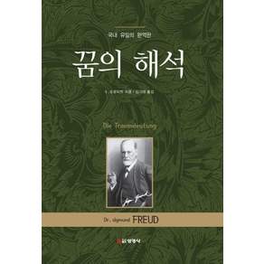 [선영사]꿈의 해석