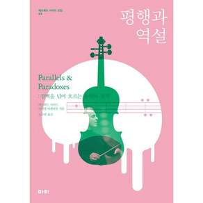 평행과 역설:장벽을 넘어 흐르는 음악과 정치