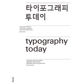 타이포그래피 투데이