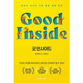굿 인사이드, 코리아닷컴, 베키 케네디