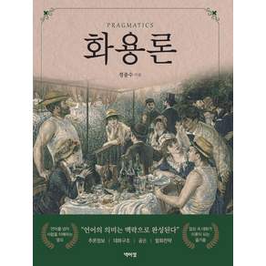 화용론
