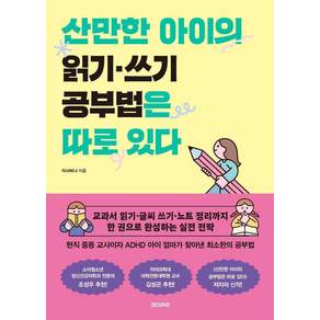 [언더라인]산만한 아이의 읽기 쓰기 공부법은 따로 있다 - 나침반 시리즈 5