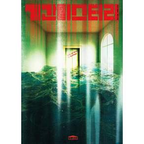 [나비클럽]계간 미스터리 2026 여름 90호