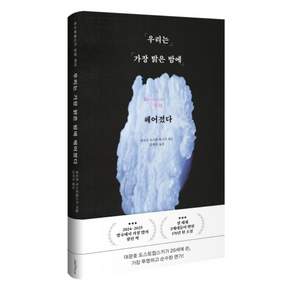 우리는 가장 밝은 밤에 헤어졌다:도스토옙스키 단편 백야