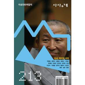 [사상계]사상계 思想界 78월호 [2026]