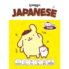 [시원스쿨닷컴]일본어 진짜학습지 첫걸음 (2026 개정)