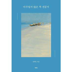 [행복우물]아무렇지 않은 척 전문가