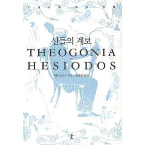 신들의 계보