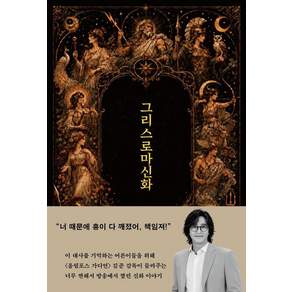 [파지트]그리스 로마신화